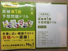 7日間完成英検準1級予想問題ドリルのサムネイル