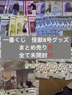 [미개봉] 이치 반 쿠지 괴수 8 호 상품 60 점 이상 정리 판매 나루미 레노 등