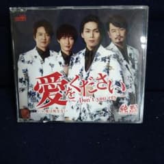 純烈 愛をください〜Don't you cry〜 CDのサムネイル