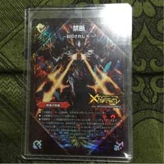 伝説の禁断ドキンダムX おまけ付きのサムネイル