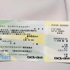 【大幅値下げ/良席】ドラゴンクエスト ライブスペクタクルツアー 8/22(月)のサムネイル