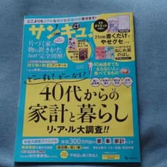 サンキュー7月号のサムネイル