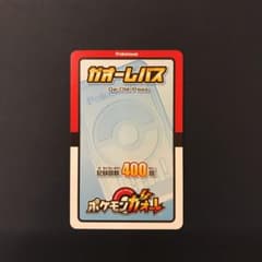 ガオーレパス（未使用）のサムネイル