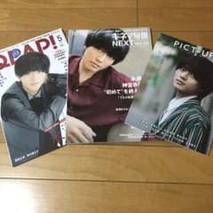 King & Prince/  永瀬廉        3冊セットのサムネイル