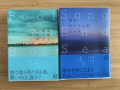 森博嗣 XXシリーズ2冊セット 馬鹿と噓の弓 歌の終わりは海のサムネイル