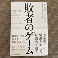 敗者のゲームのサムネイル