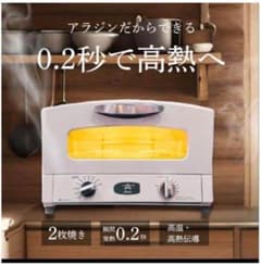 アラジングラファイトトースターのサムネイル