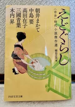 えどぐらしのサムネイル