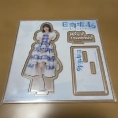 髙橋未来虹　ローソンアクリルスタンド 日向坂46くじのサムネイル