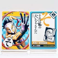 かるたジャン100 究極!!変態仮面 色丞狂介 あんど慶周 ジャンプ 50周年