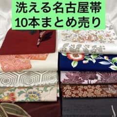 売切値下げ】洗える名古屋帯,京袋帯 10本まとめ売り①◇着付け練習