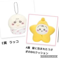 ちいかわ 星に包まれたうさぎのBIGクッション A賞 - メルカリ