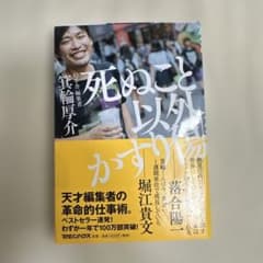 死ぬこと以外かすり傷のサムネイル