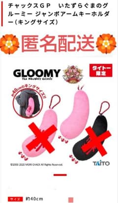 チャックス いたずらぐまのグルーミー ジャンボアーム キーホルダー キングサイズ