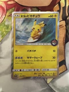 海で遊ぶピカチュウ P My251 ポケモンセンター 真夏のピカピカ大作戦