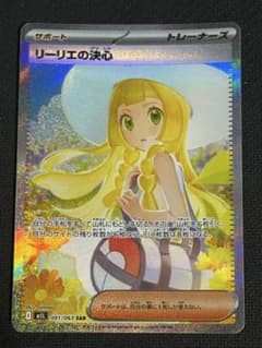 リーリエの決心 SAR 091/063のサムネイル