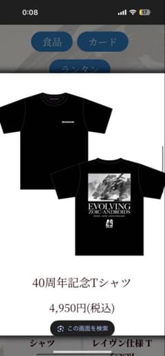 ゾイド展 40周年記念 メインビジュアル Tシャツ XXL - メルカリ