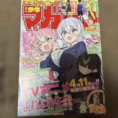 週刊少年マガジン 2026年18号 よわよわ先生 表紙 - メルカリ