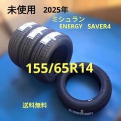 ☆未使用☆155/65R14 ミシュランENERGY SAVER4 2025年 - メルカリ