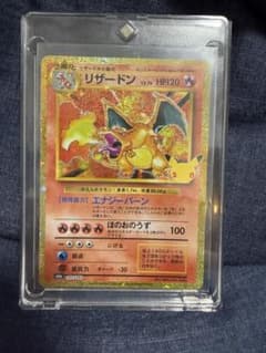 【美品】リザードン 復刻 30th CELEBRATION ポケモンカードのサムネイル