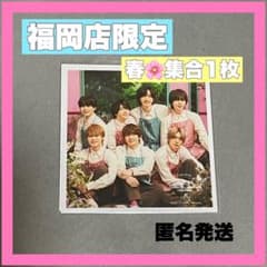 【福岡店限定】なにわ男子 集合 ましかくフォト(Spring 春)