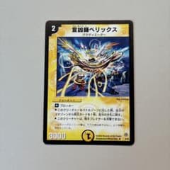 超特価】宣凶師ベリックス 1枚 - メルカリ