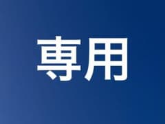 Nasty様専用のサムネイル