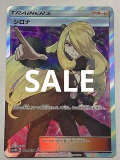 【SALE】指差しシロナsrのサムネイル