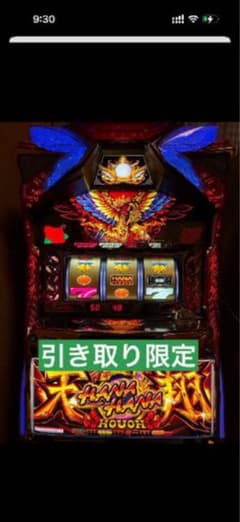 (訳あり)ハナハナ天翔　実機　引き取り限定 訳あり)ハナハナ天翔 実機 引き取り限定 - メルカリ