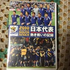 サッカー 日本代表 DVDのサムネイル