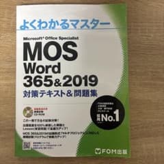 MOS Word 365&2019 対策テキスト&問題集のサムネイル