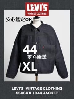 最安値設定LEVI'S VINTAGE CLOTHING S506XX 1944 - メルカリ