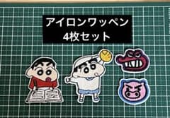 크레용 신짱 다리미 패치 4장 세트