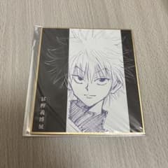 冨樫義博展 HUNTER×HUNTER 色紙コレクションキルア - 2