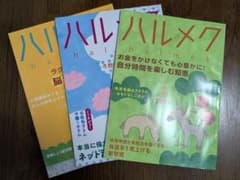 ハルメク 2026年1月2月3月号 3冊セットのサムネイル