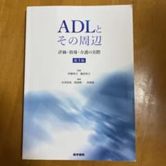 ADLとその周辺 第3版 評価・指導・介護の実際のサムネイル