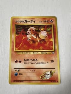 ポケモンカード カツラのガーディ 旧裏 - メルカリ