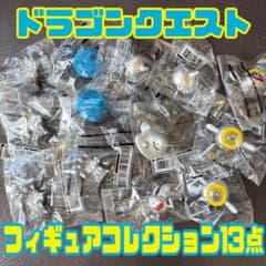 ★新品未開封 ドラゴンクエスト フィギュアコレクション メタル系 13点まとめ