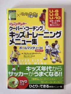キッズのトレーニングメニュー集 : ジュニアサッカークーバー・コーチング : …のサムネイル