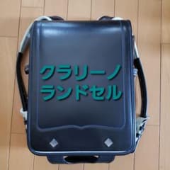 クラリーノ　ランドセルのサムネイル