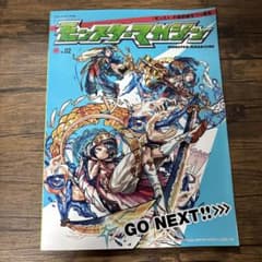 モンスターマガジン No.02 モンスト攻略本のサムネイル