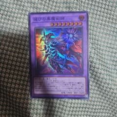 遊戯王 滅びの黒魔術師 YAC1-JP048のサムネイル