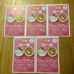 ミスタードーナツ ☆８枚集めてカレー皿に☆のサムネイル