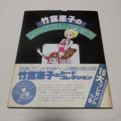 トレーディングカード 地球へ・・・ 全80種コンプ ＋BOXカード付 竹宮恵子 竹宮恵子のカードコレクション - メルカリ