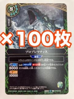 複数在庫あり　プロプレマティス　Ｖジャンプ　付録　特典　×100 複数在庫あり プロプレマティス Vジャンプ 付録 特典 ×100 - メルカリ