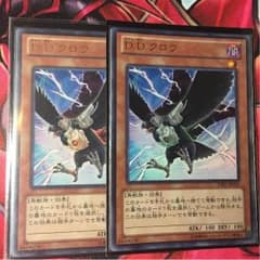 DDクロウ ウルトラ 2枚のサムネイル