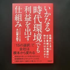 いかなる時代環境でも利益を出す仕組みのサムネイル