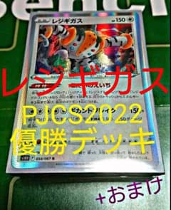 【優勝記念セール】レジギガス優勝デッキ構築【ポケモンカード】のサムネイル