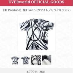 彰produce 俺T ver.5 uver グッズ　Sサイズのサムネイル