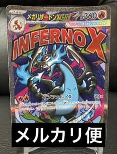 ポケモンカード MEGAドリームex リザードンex MA 223/193 - メルカリ